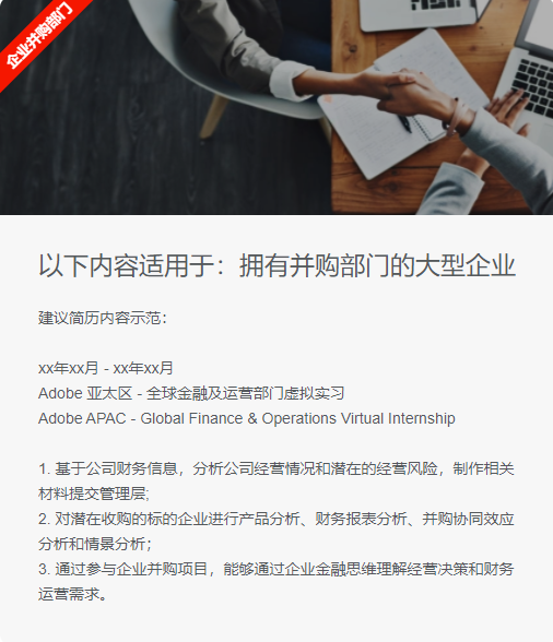 Adobe|企业并购M&A虚拟实习