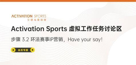Activation Sports 3.2 虚拟工作任务讨论区