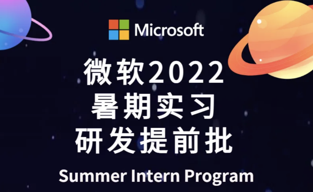 麦肯锡、贝恩、宝洁、微软、汇丰…2022暑期实习申请即将结束！