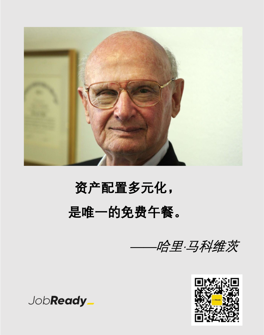 曾经拿下诺贝尔经济学奖的著名经济学家哈里·马科维茨被问到是怎么